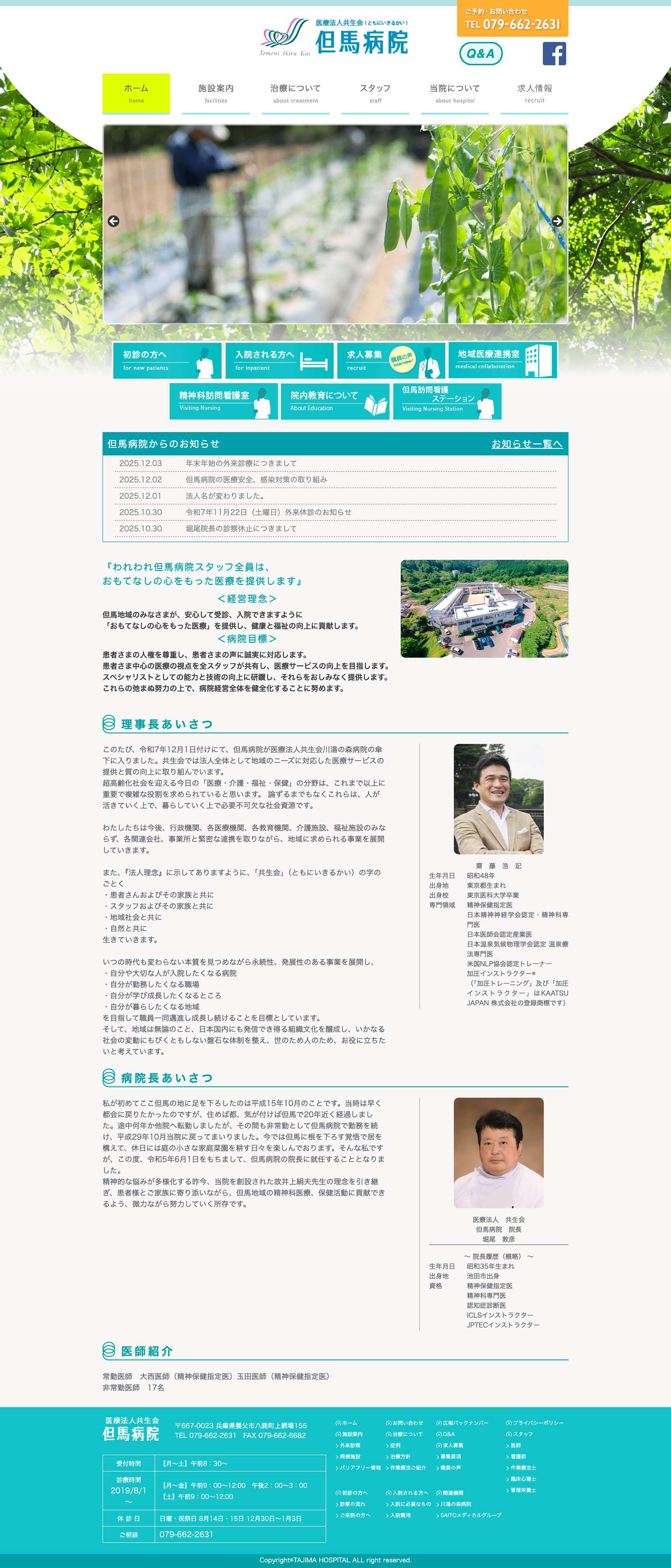 医療法人共生会　但馬病院 医療法人社団絹和会 但馬病院 - Full Screenshot