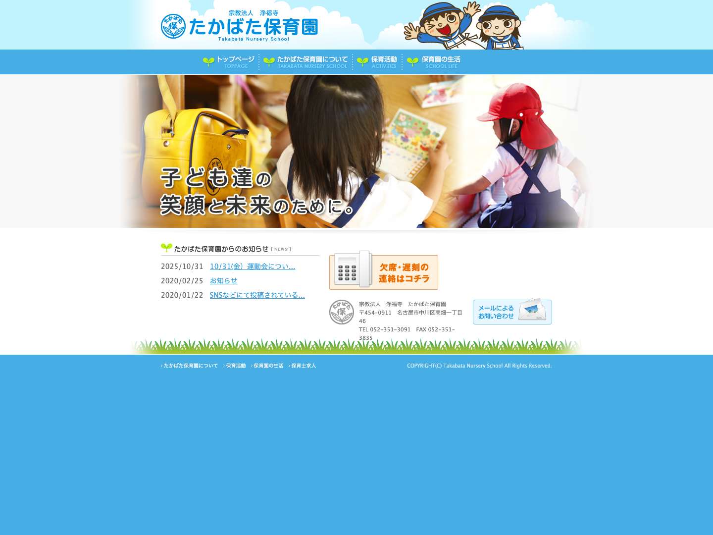 たかばた保育園｜宗教法人淨福寺 - Full Screenshot