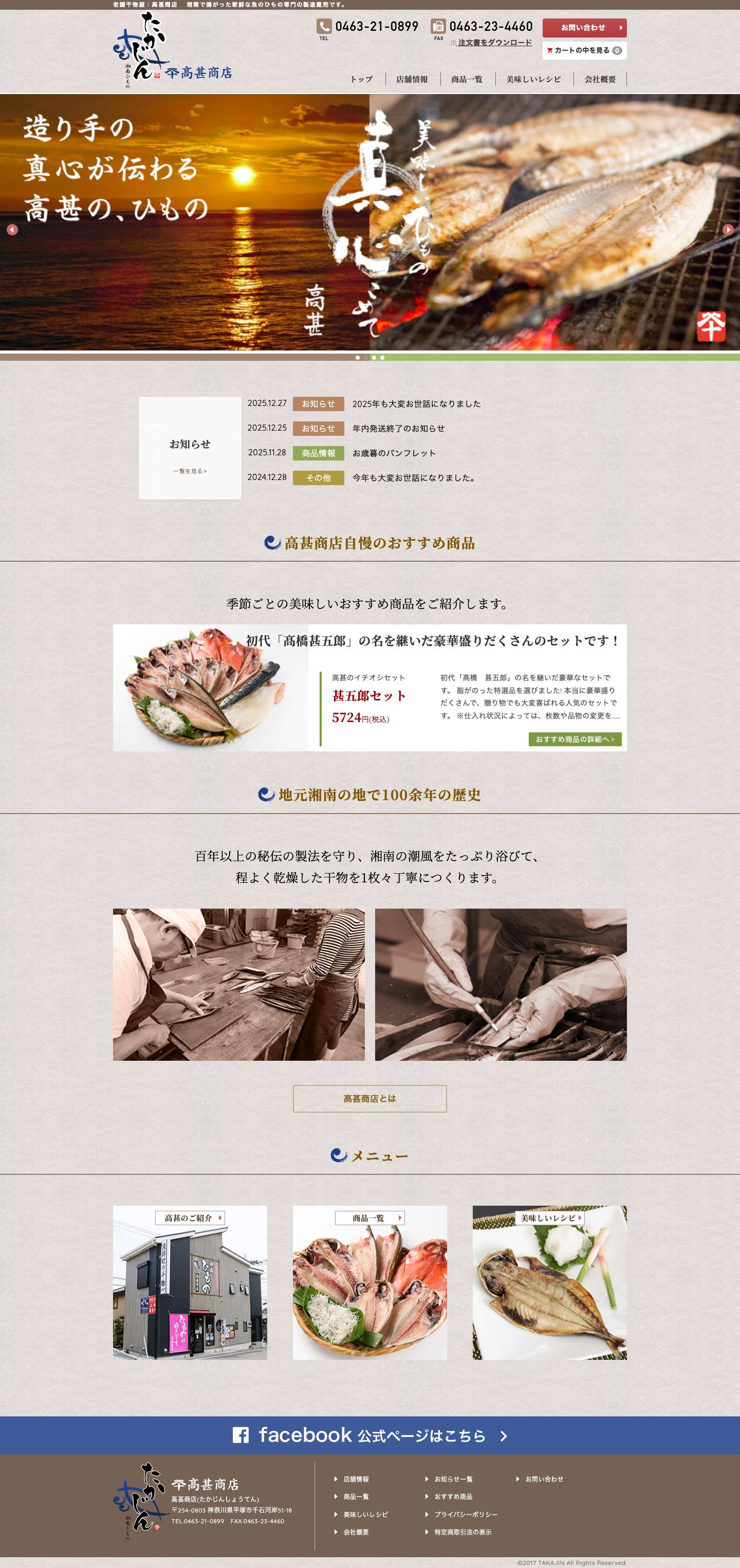 湘南ひもの高甚商店 - Full Screenshot