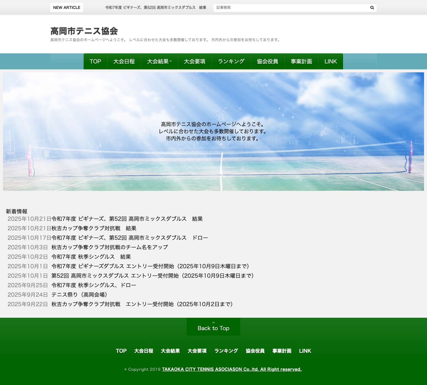 高岡市テニス協会 - Full Screenshot