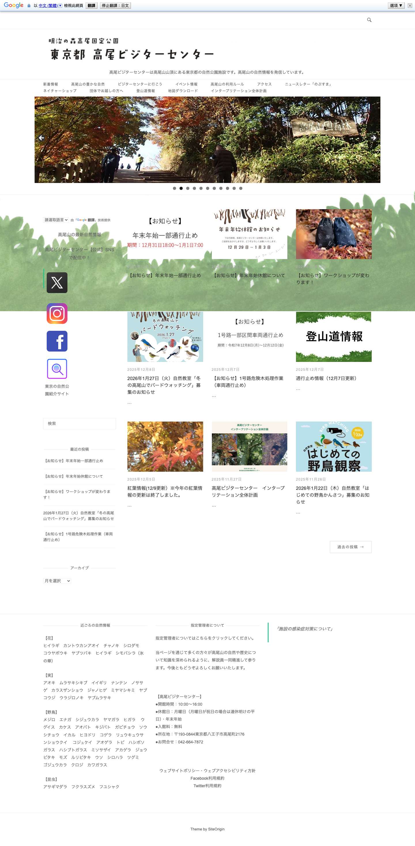 東京都　高尾ビジターセンター – 高尾ビジターセンターは高尾山山頂にある東京都の自然公園施設です。高尾山の自然情報を発信しています。 - Full Screenshot