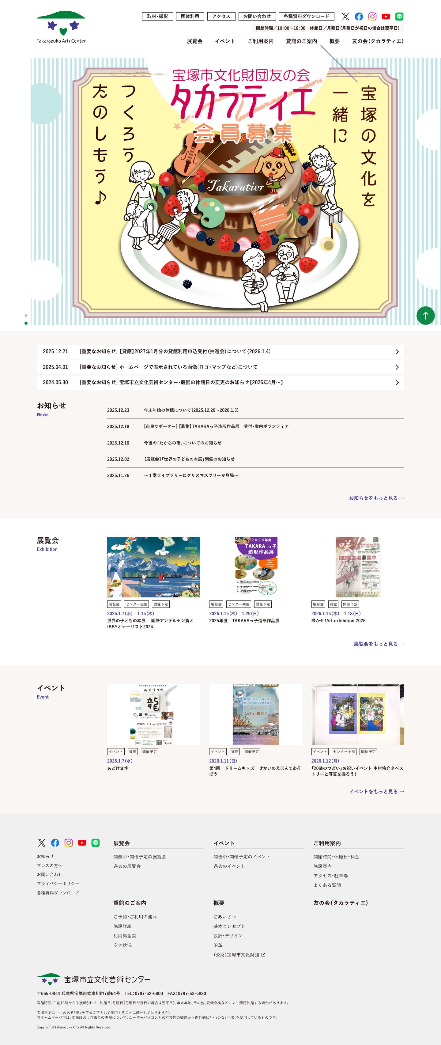 宝塚市立文化芸術センター - Full Screenshot