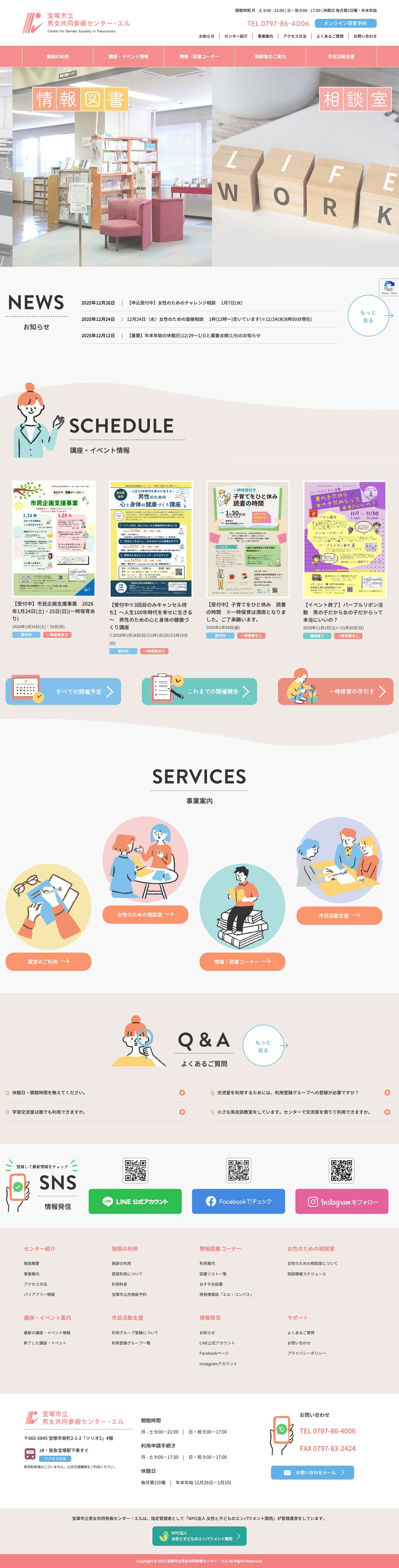 宝塚市立男女共同参画センター・エル - Full Screenshot