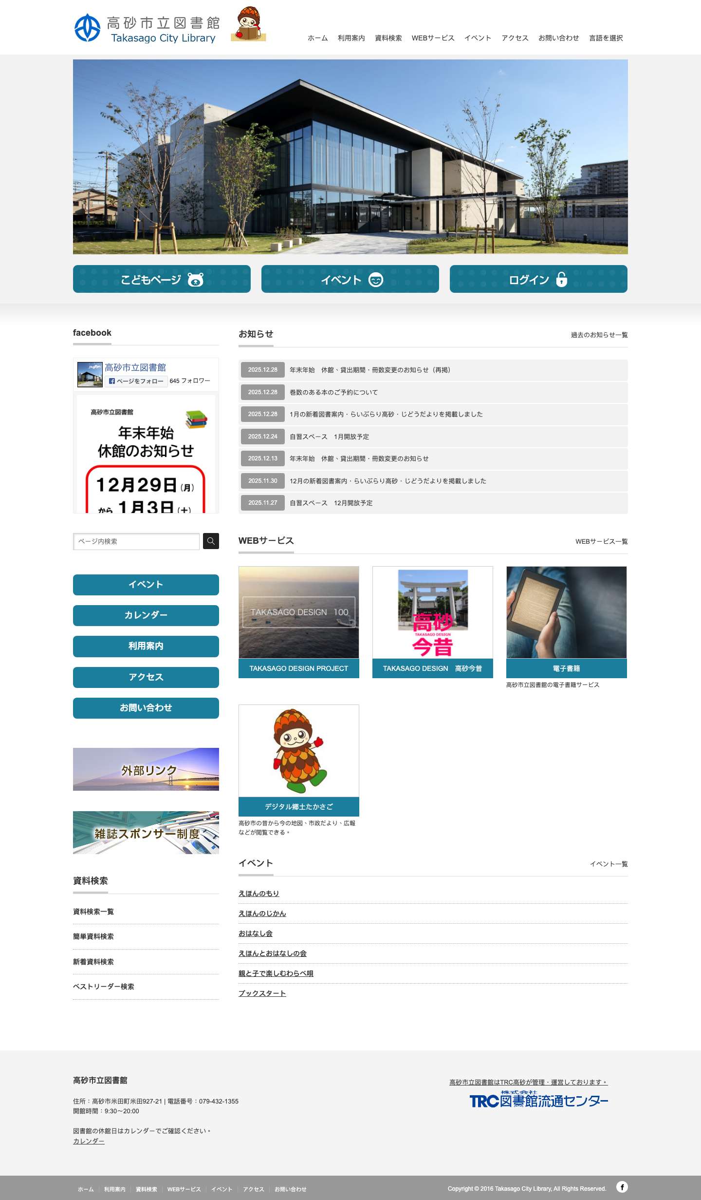 高砂市立図書館 - Full Screenshot