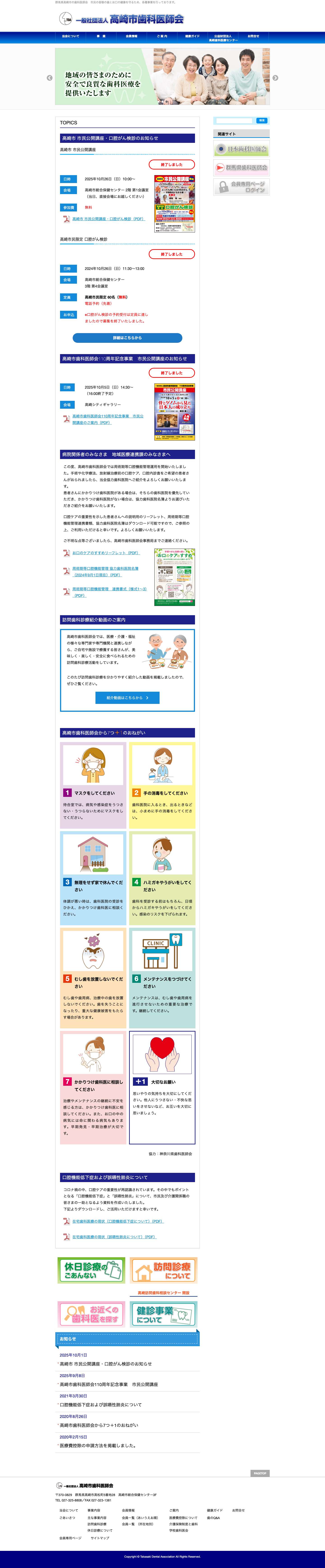 一般社団法人　高崎市歯科医師会 - Full Screenshot