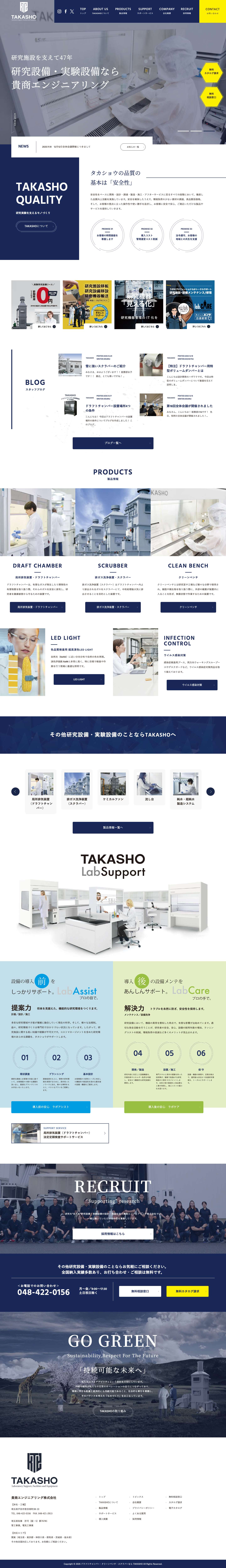 貴商エンジニアリング株式会社-TAKASHO- - Full Screenshot