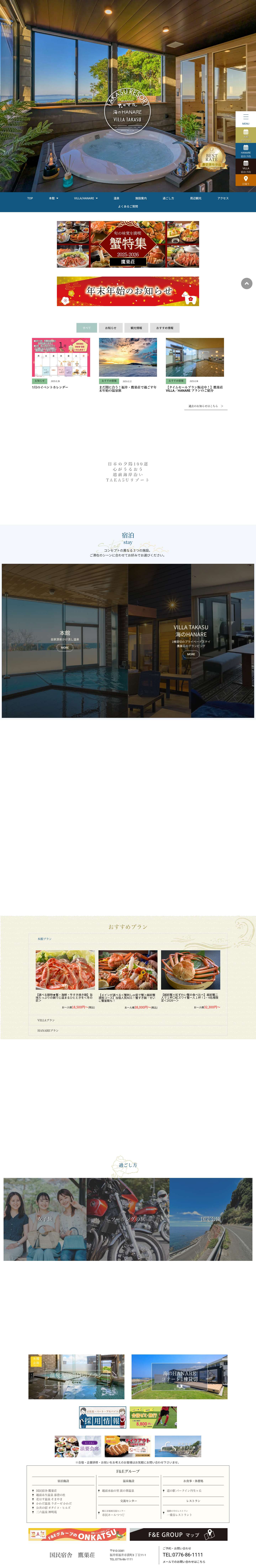 国民宿舎 鷹巣荘 - Full Screenshot