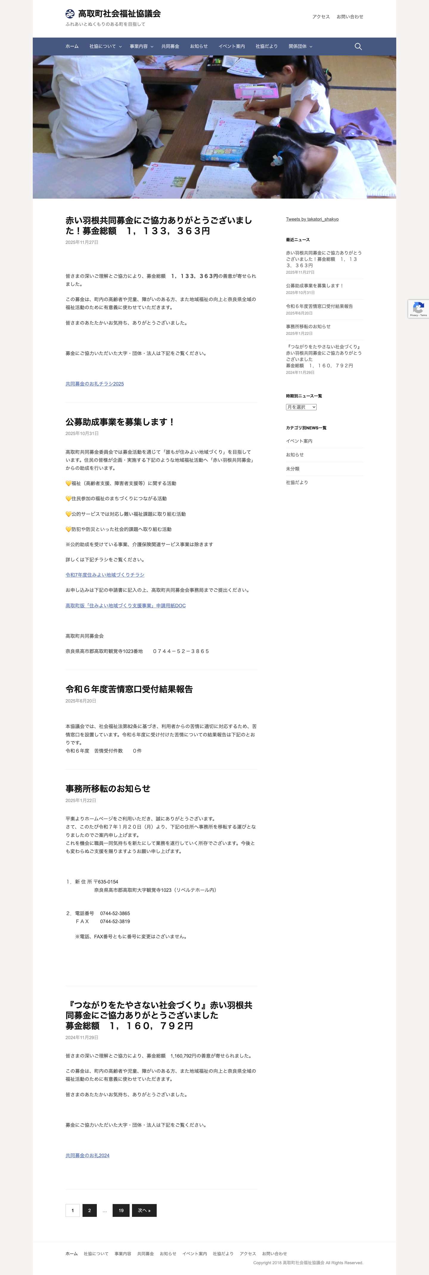 高取町社会福祉協議会 – ふれあいとぬくもりのある町を目指して - Full Screenshot
