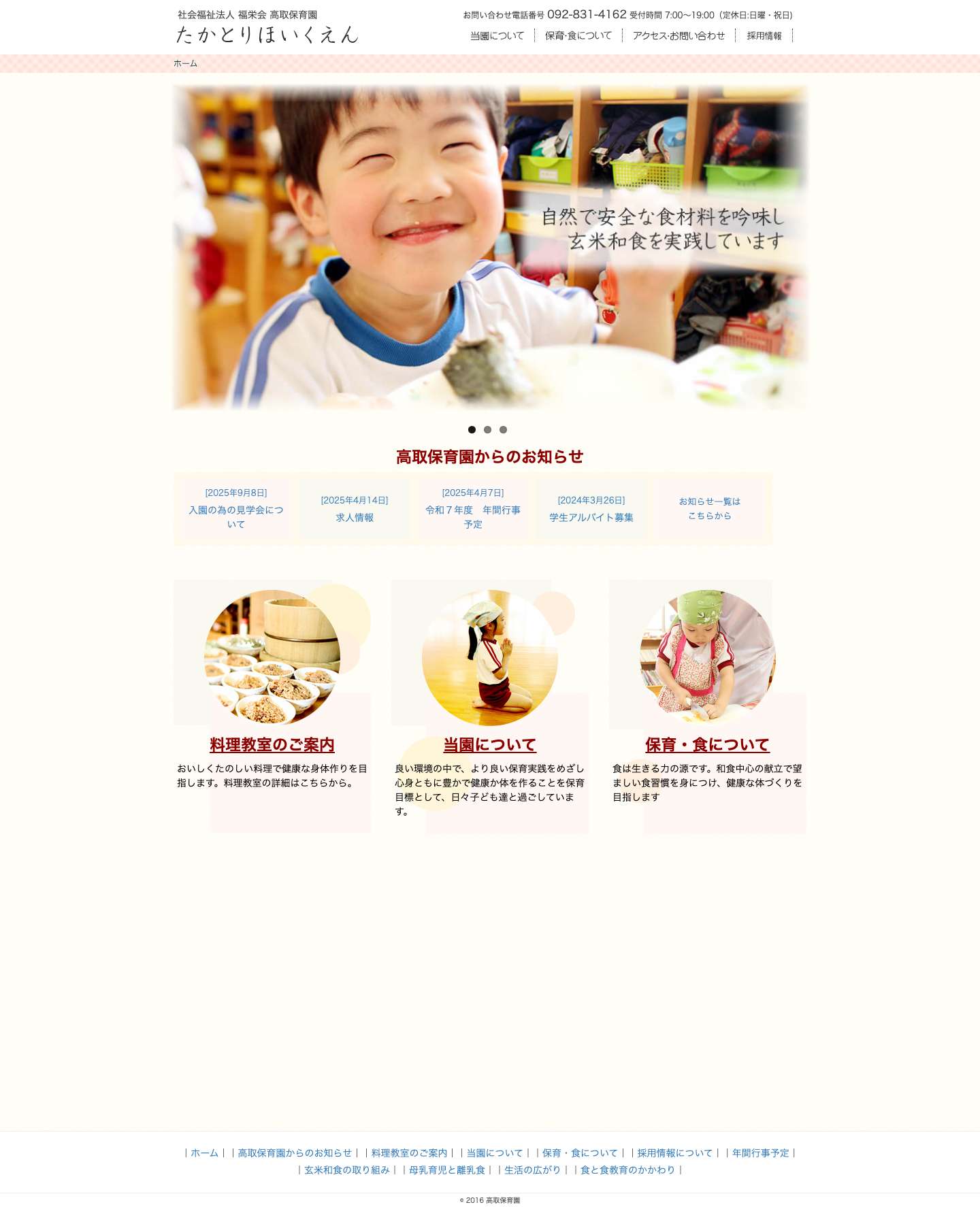 高取保育園 - Full Screenshot