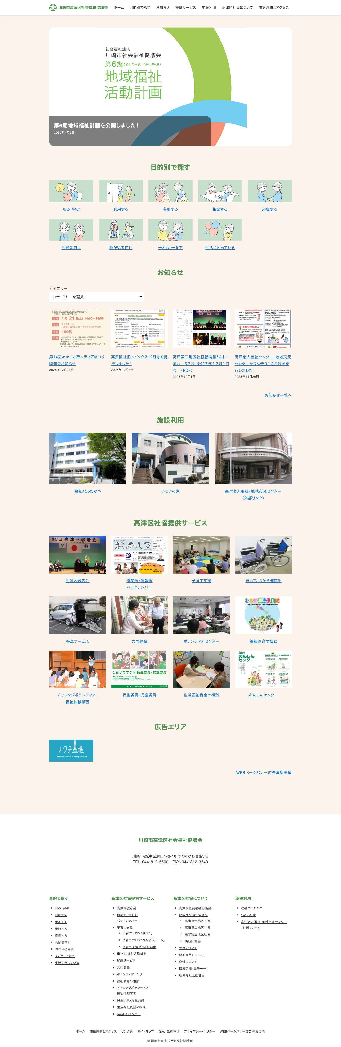 川崎市高津区社会福祉協議会 - Full Screenshot