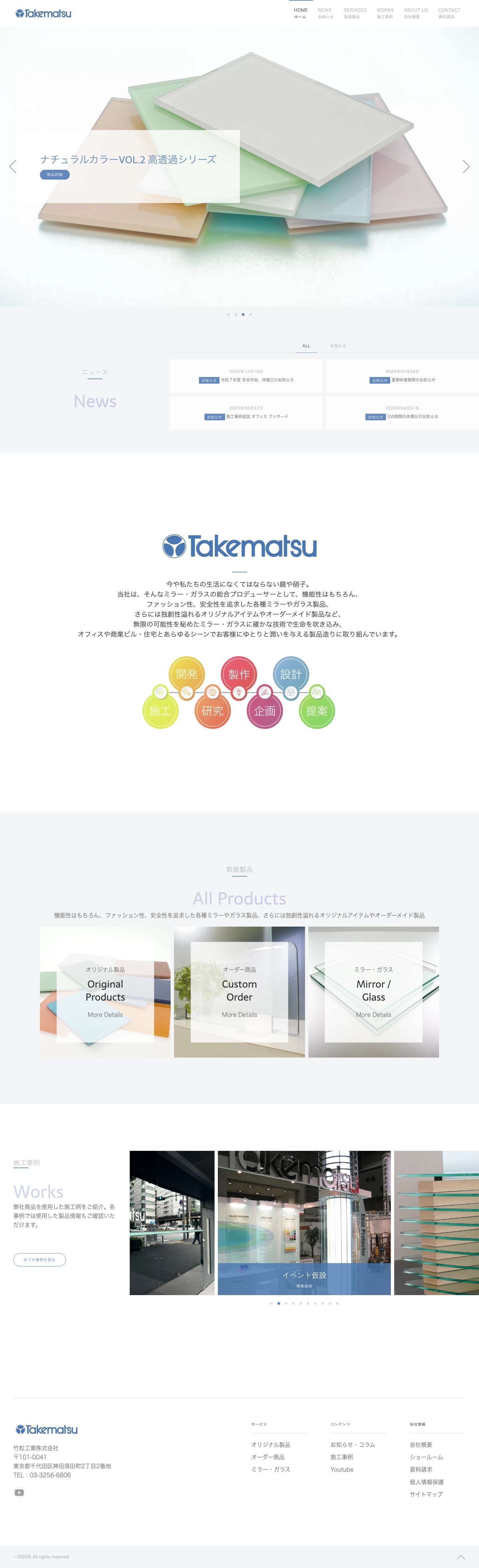 竹松工業株式会社 – ミラー・ガラスの総合プロデュース - Full Screenshot