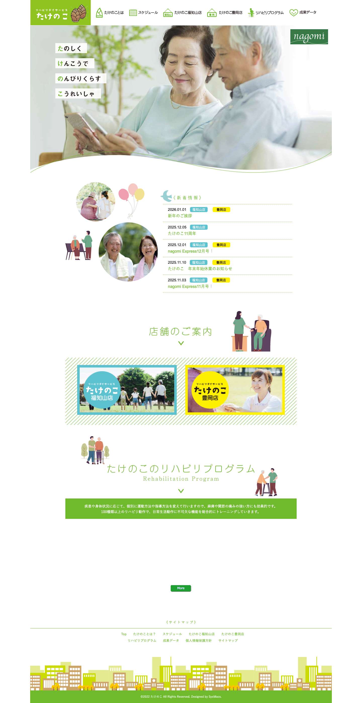 リハビリデイサービスたけのこ　公式ホームページ – リハビリデイサービスたけのこ　公式ホームページ - Full Screenshot