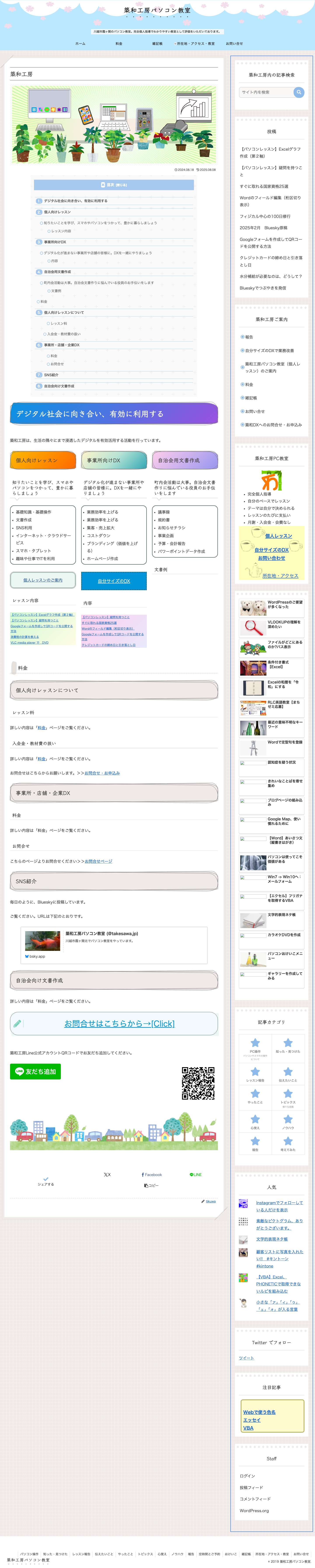 築和工房パソコン教室 | 川越市霞ヶ関のパソコン教室。完全個人指導でわかりやすい教室として評価をいただいております。 - Full Screenshot