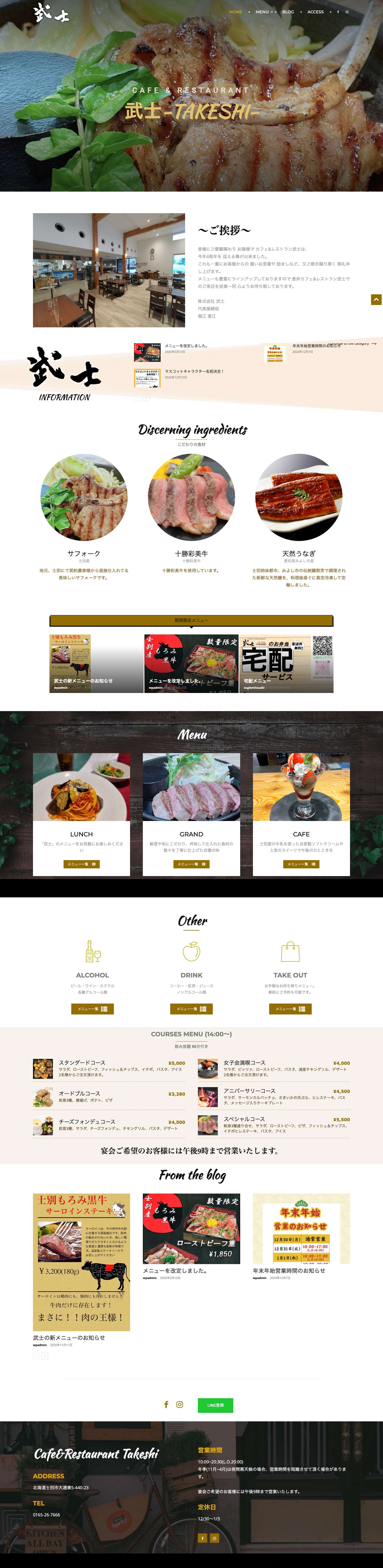 CAFE & RESTAURANT 武士-TAKESHI- | レストラン 武士 - Full Screenshot