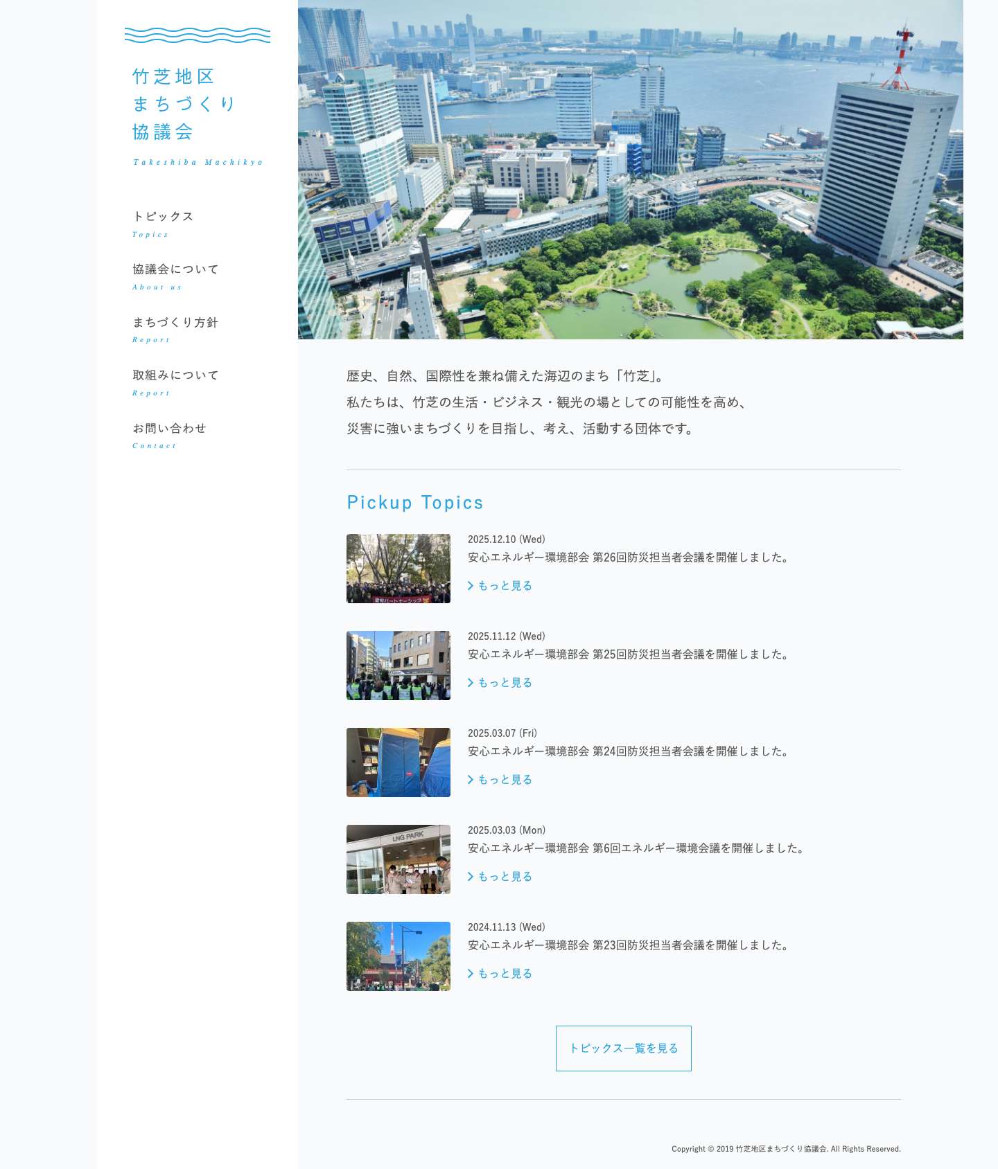 竹芝地区まちづくり協議会 - Full Screenshot