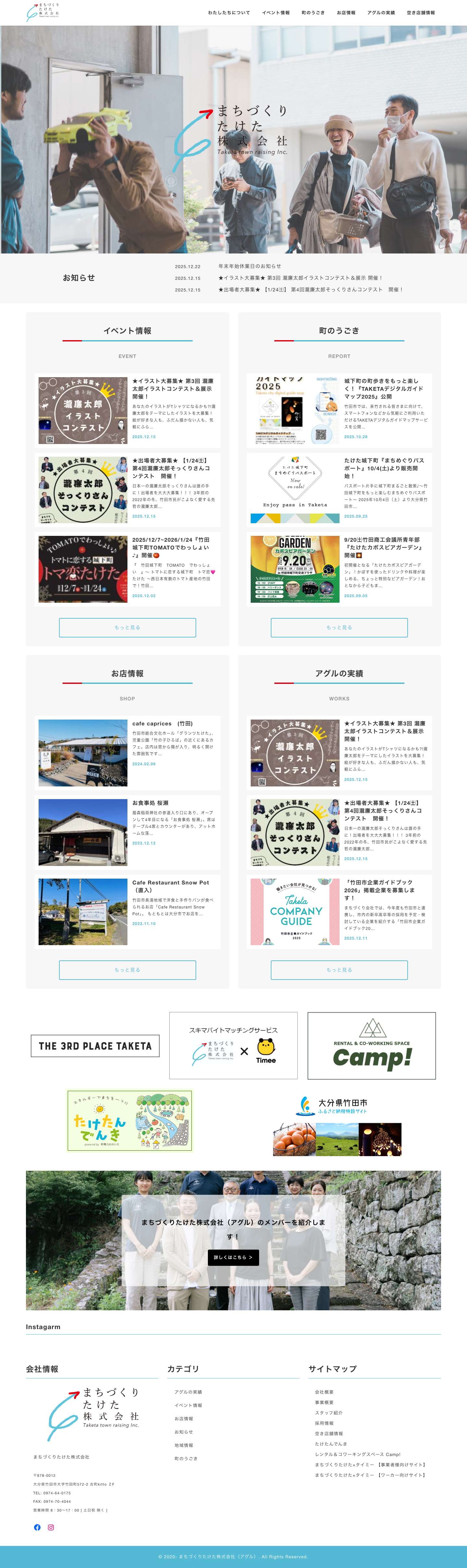 まちづくりたけた株式会社（アグル） – 竹田を愛する全ての人と共に豊かな暮らしと、竹田の未来を創造する - Full Screenshot
