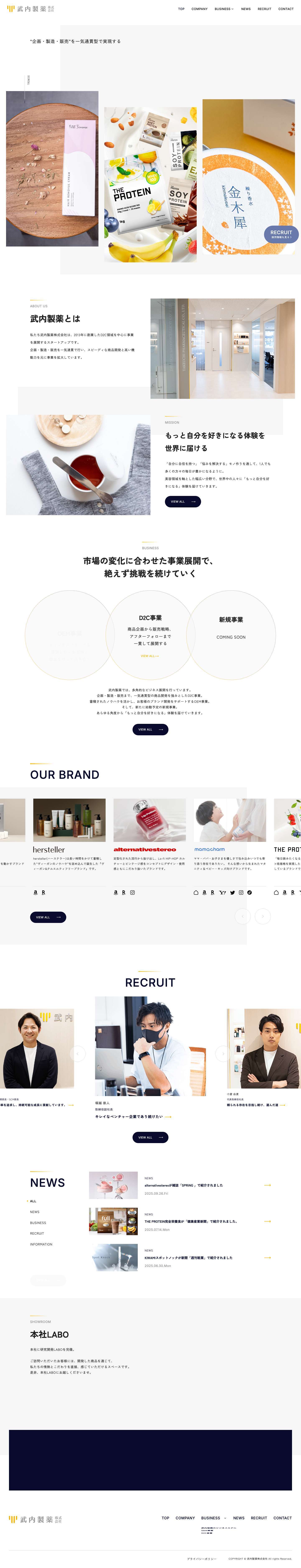 武内製薬株式会社 | We are Beauty-Innovation company武内製薬株式会社 - Full Screenshot