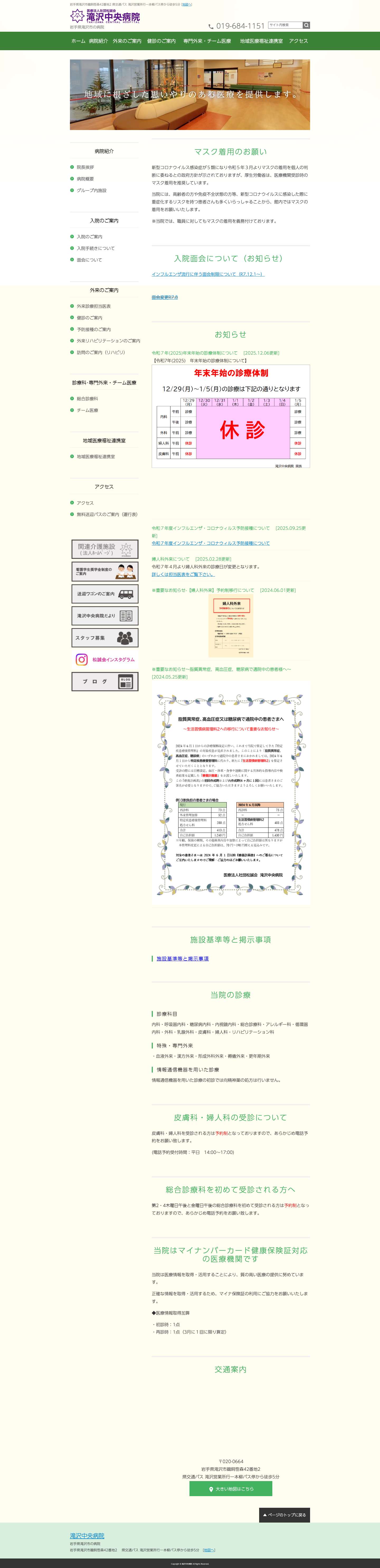 滝沢中央病院 | 岩手県滝沢市 病院 - Full Screenshot