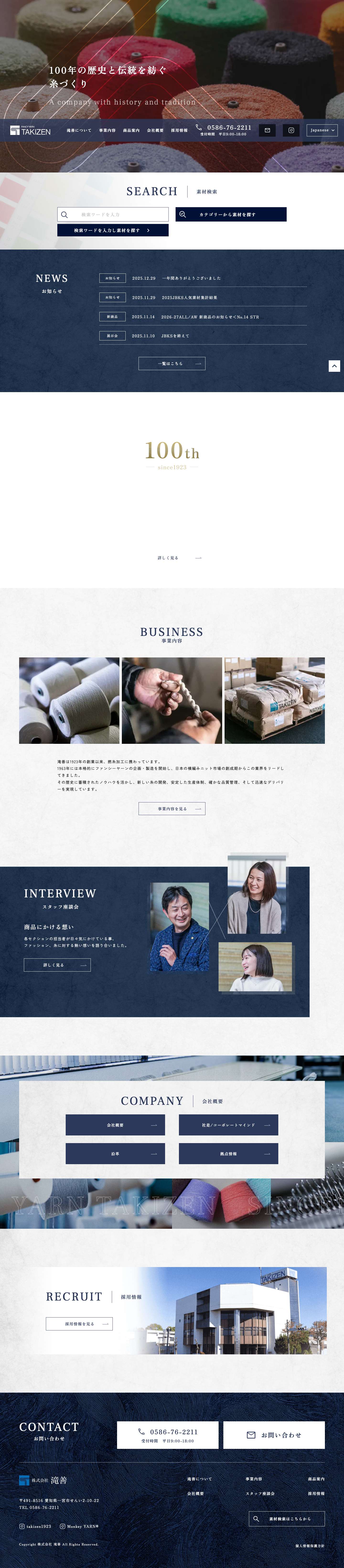 株式会社　滝善 - Full Screenshot