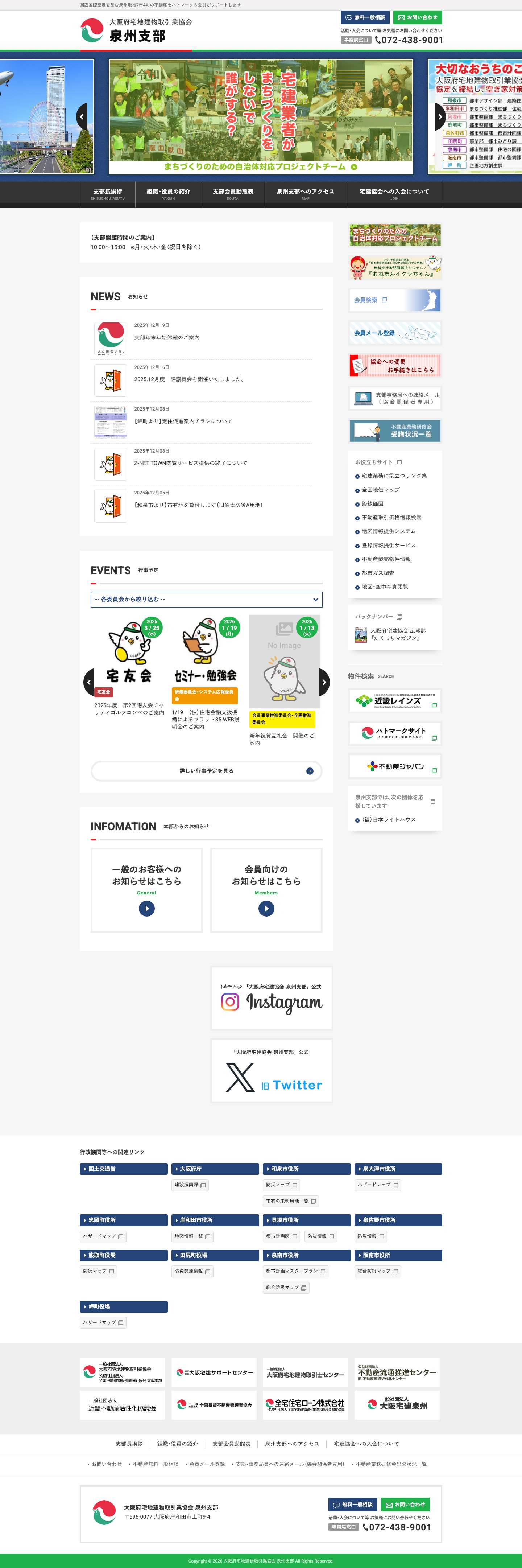 大阪府宅地建物取引業協会 泉州支部 - Full Screenshot