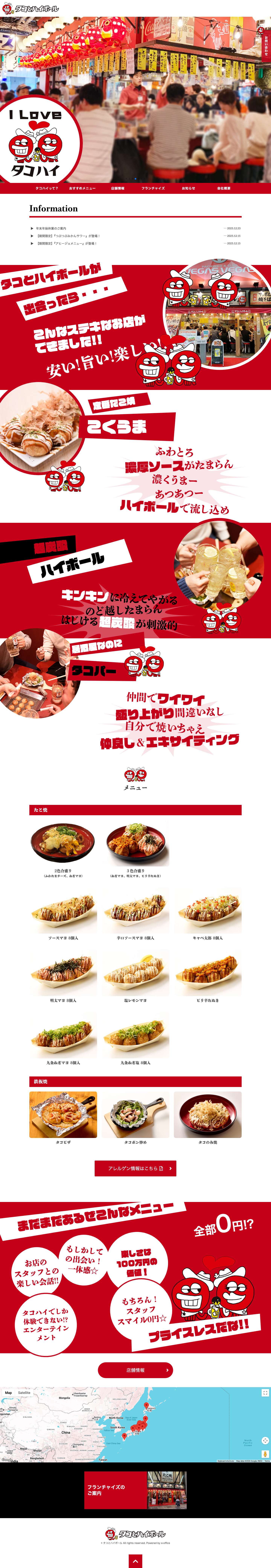 タコとハイボール（タコハイ）｜焼きたてたこ焼きと強炭酸ハイボールのちょい呑み居酒屋！ - Full Screenshot