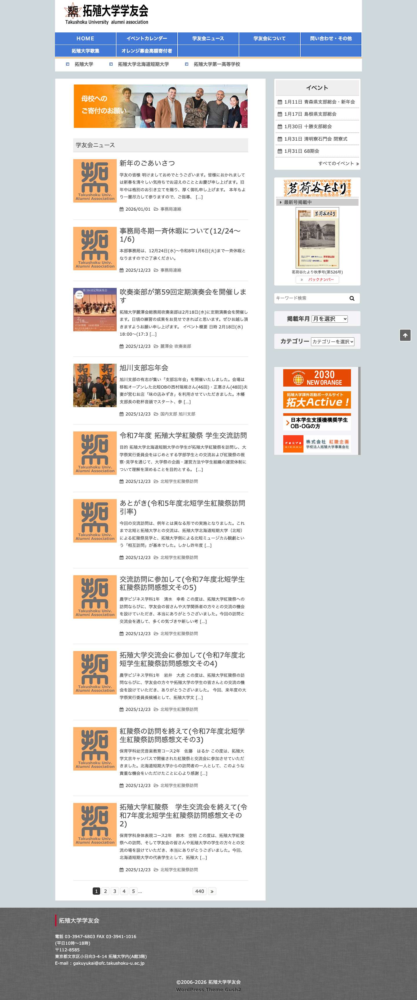 拓殖大学学友会 - Full Screenshot