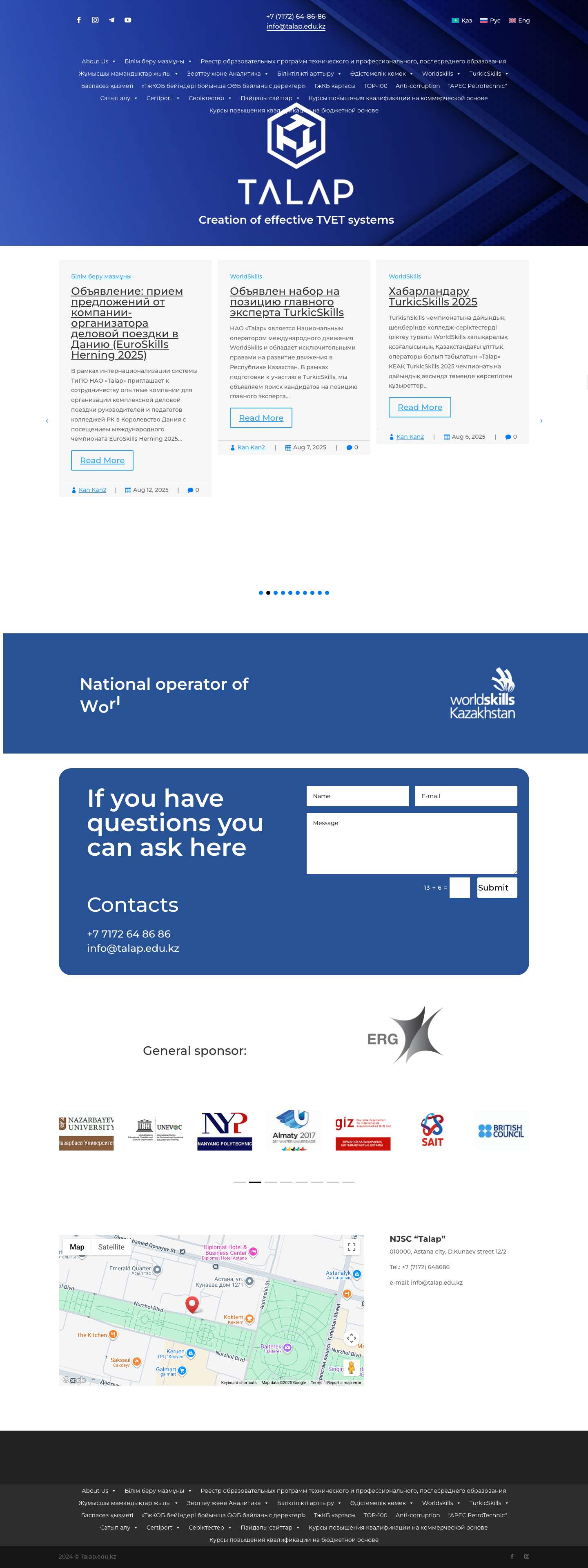 НАО "Талап" - Full Screenshot