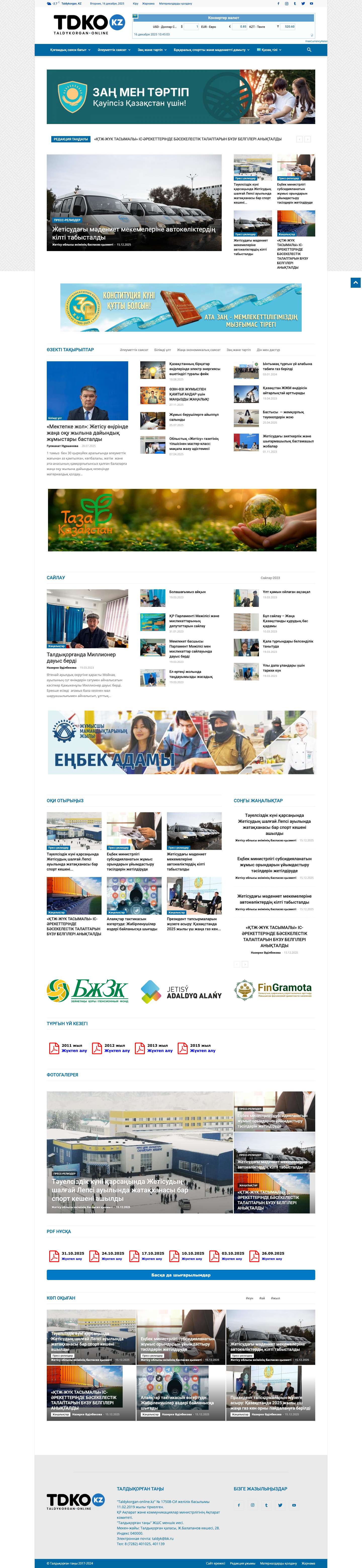 Басты бет - Талдықорған таңы - Full Screenshot