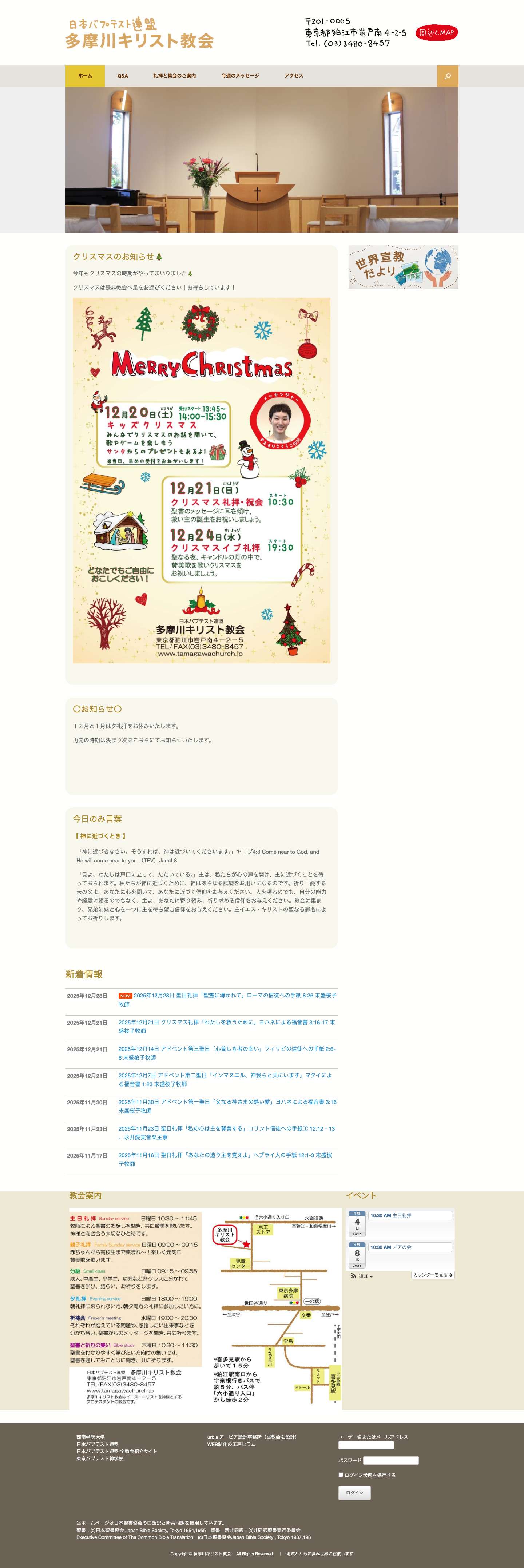 多摩川キリスト教会 | ｜地域とともに歩み世界に宣教します　Copyright© 多摩川キリスト教会　 All Rights Reserved. - Full Screenshot