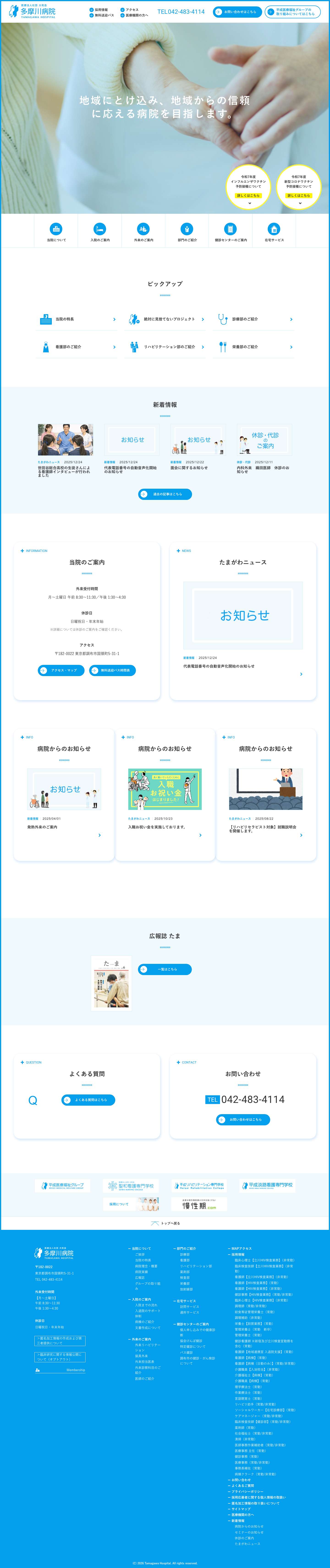 トップページ | 医療法人社団 大和会 多摩川病院多摩川病院 - Full Screenshot