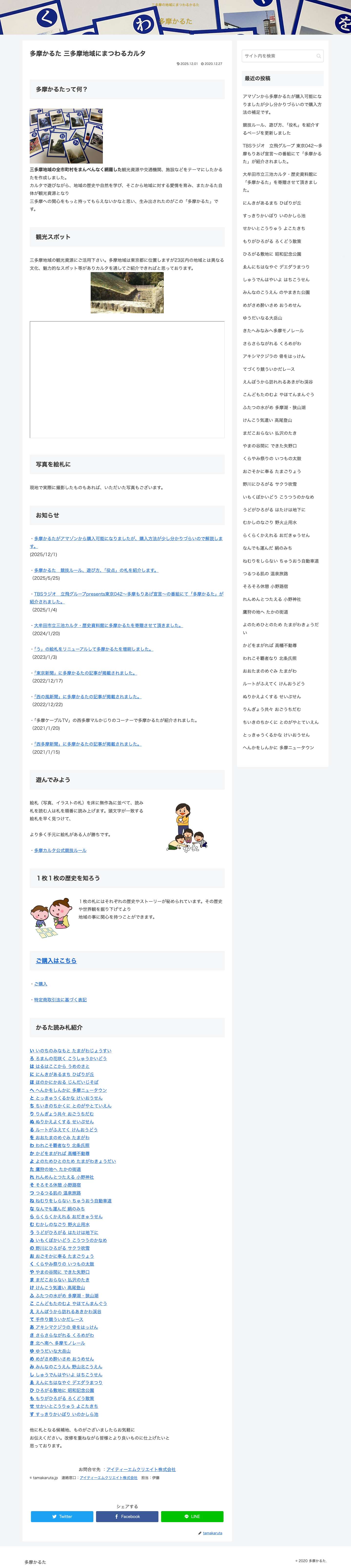 多摩かるた 三多摩地域にまつわるカルタ　 - 多摩かるた - Full Screenshot