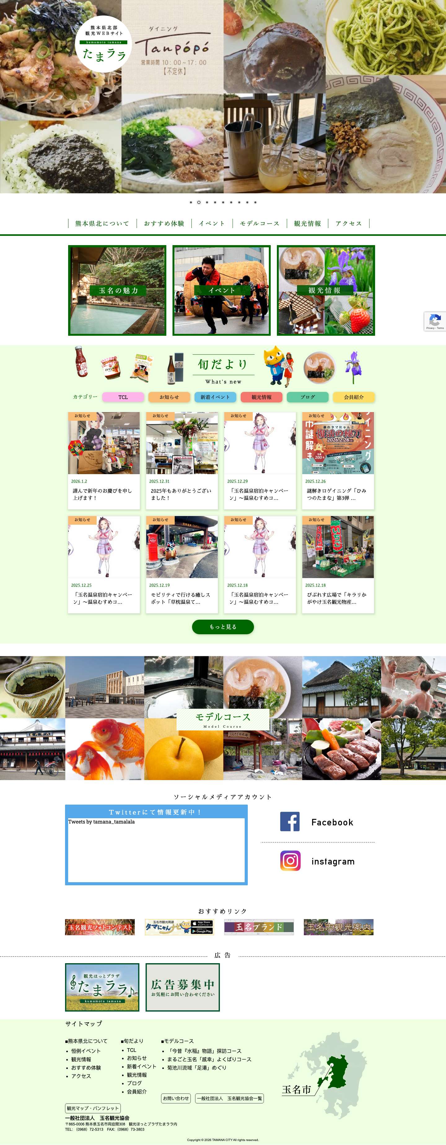 熊本県北部・玉名観光サイト|たまララ - Full Screenshot