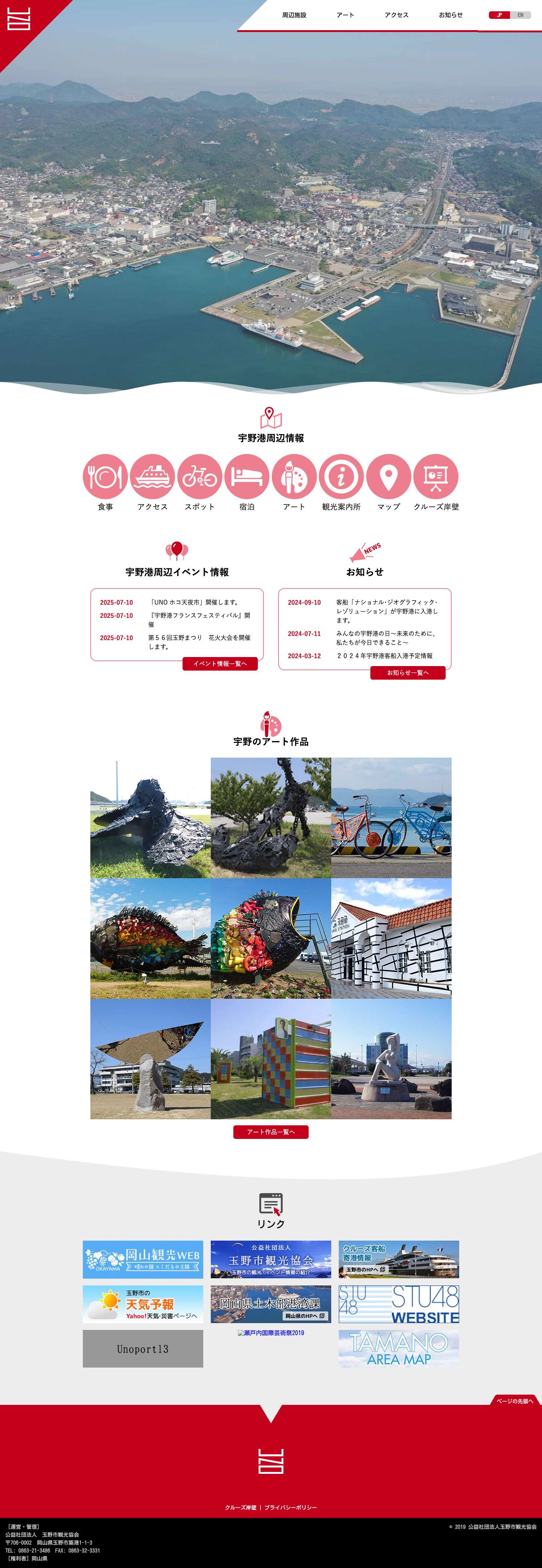 宇野港ポータルサイト – 岡山県玉野市にある宇野港。宇野港のフェリー情報や周辺施設を紹介しています。 - Full Screenshot