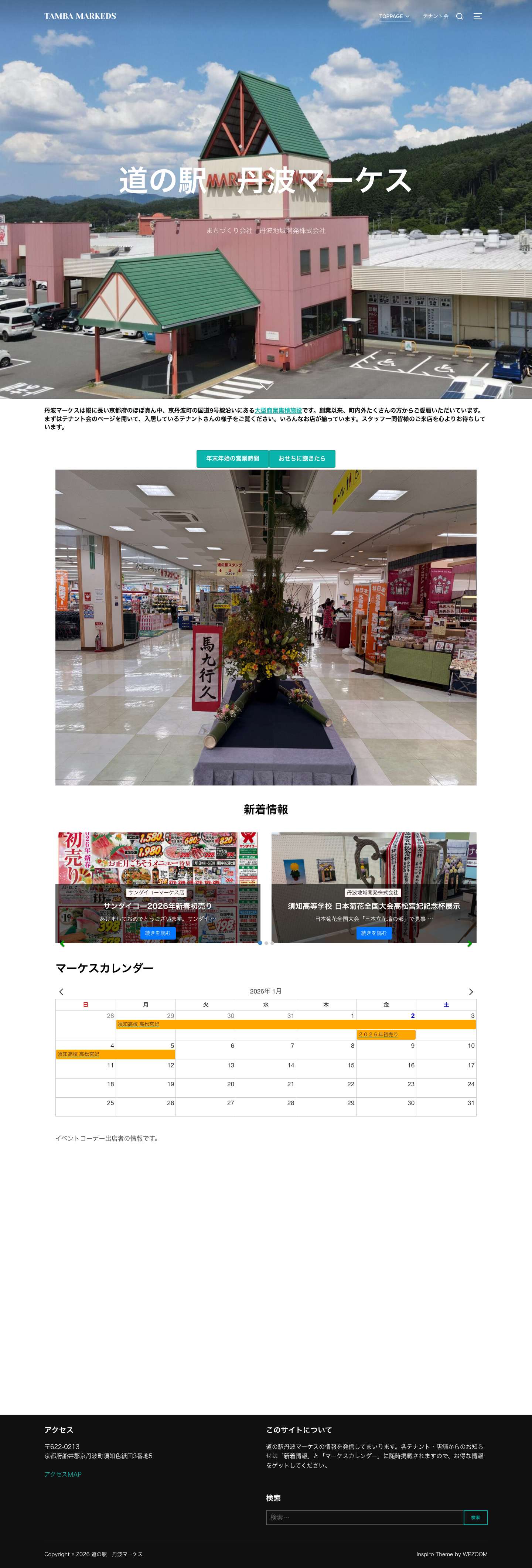 道の駅　丹波マーケス | まちづくり会社　ー丹波地域開発株式会社ー - Full Screenshot