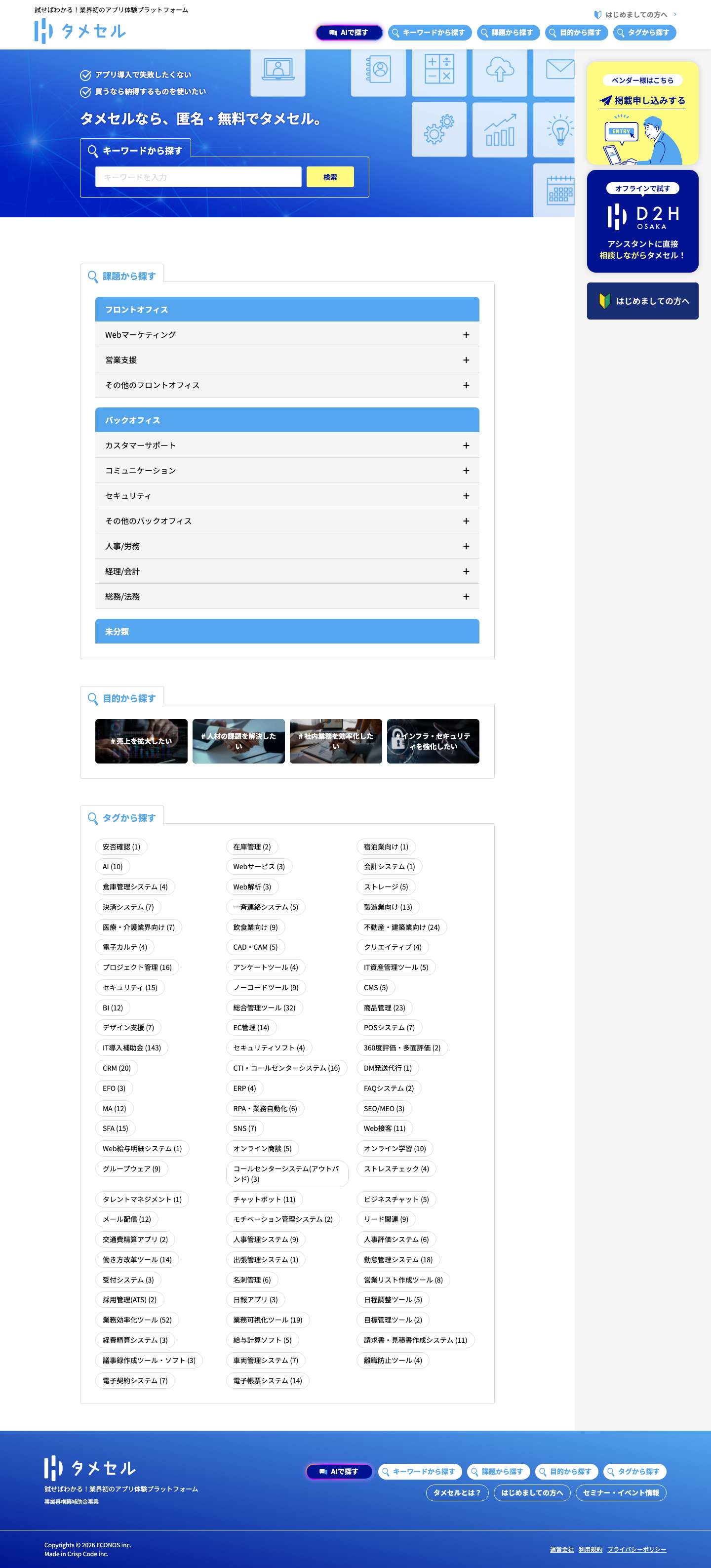 タメセル プラットフォーム | 試せばわかる！業界初のアプリ体験プラットフォーム - Full Screenshot