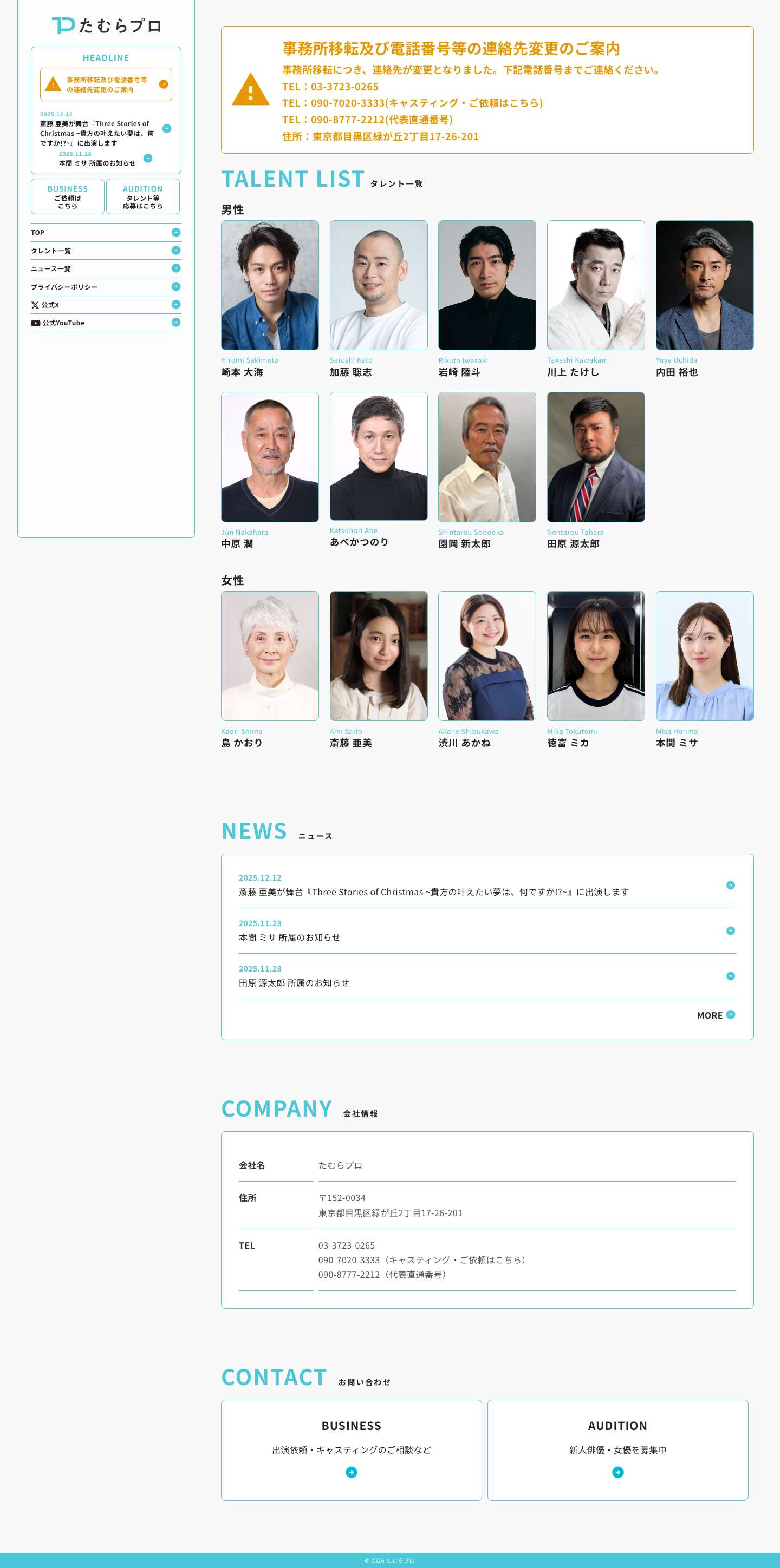 たむらプロ - Full Screenshot