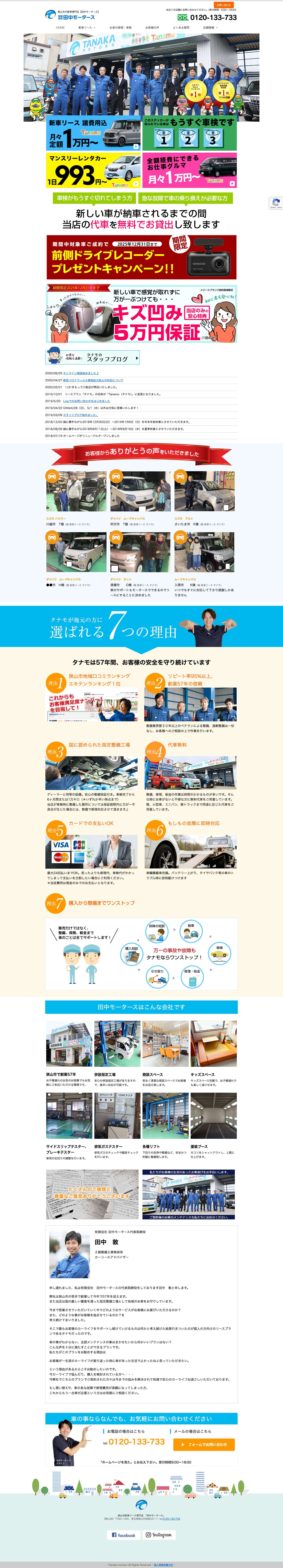 狭山市の新車専門店【田中モータース】 - Full Screenshot