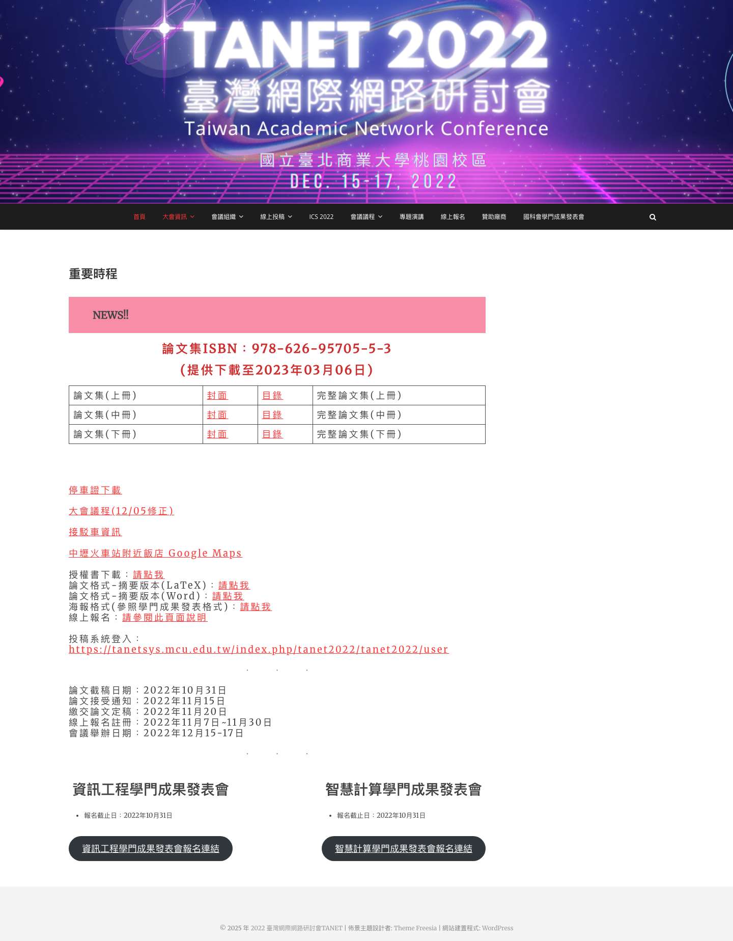 2022 臺灣網際網路研討會TANET - Full Screenshot