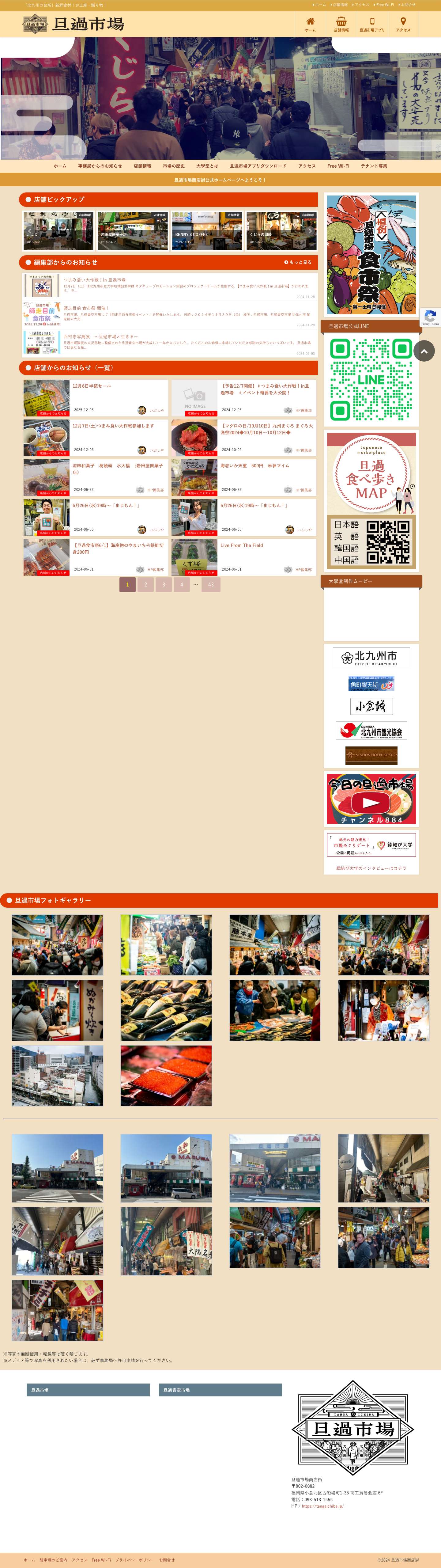 旦過市場｜北九州の台所〜福岡県北九州市 - Full Screenshot