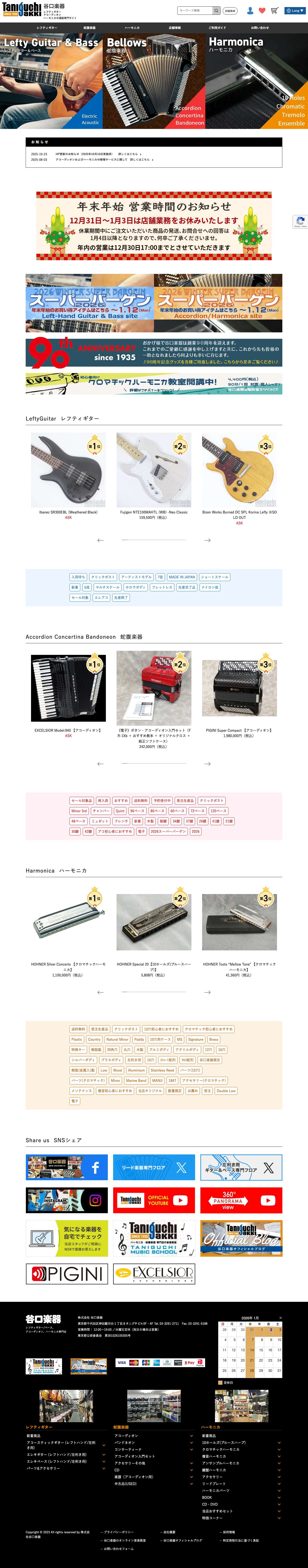 谷口楽器 - since 1935 - Full Screenshot