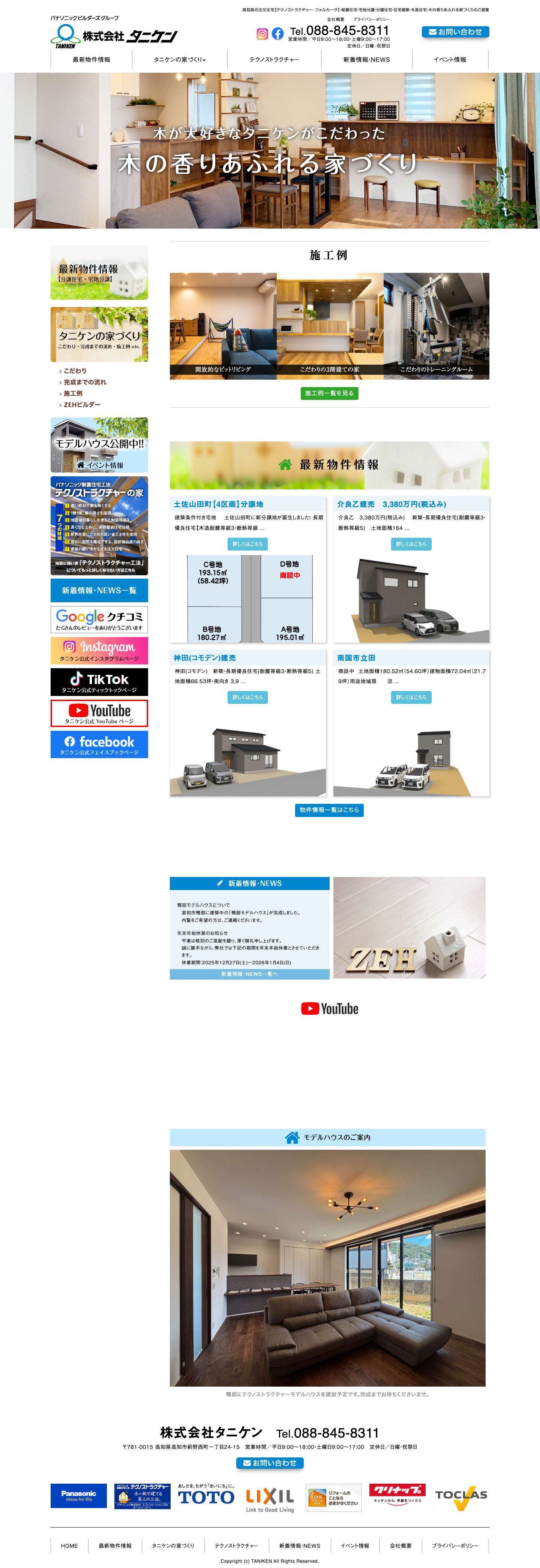 株式会社タニケン - Full Screenshot