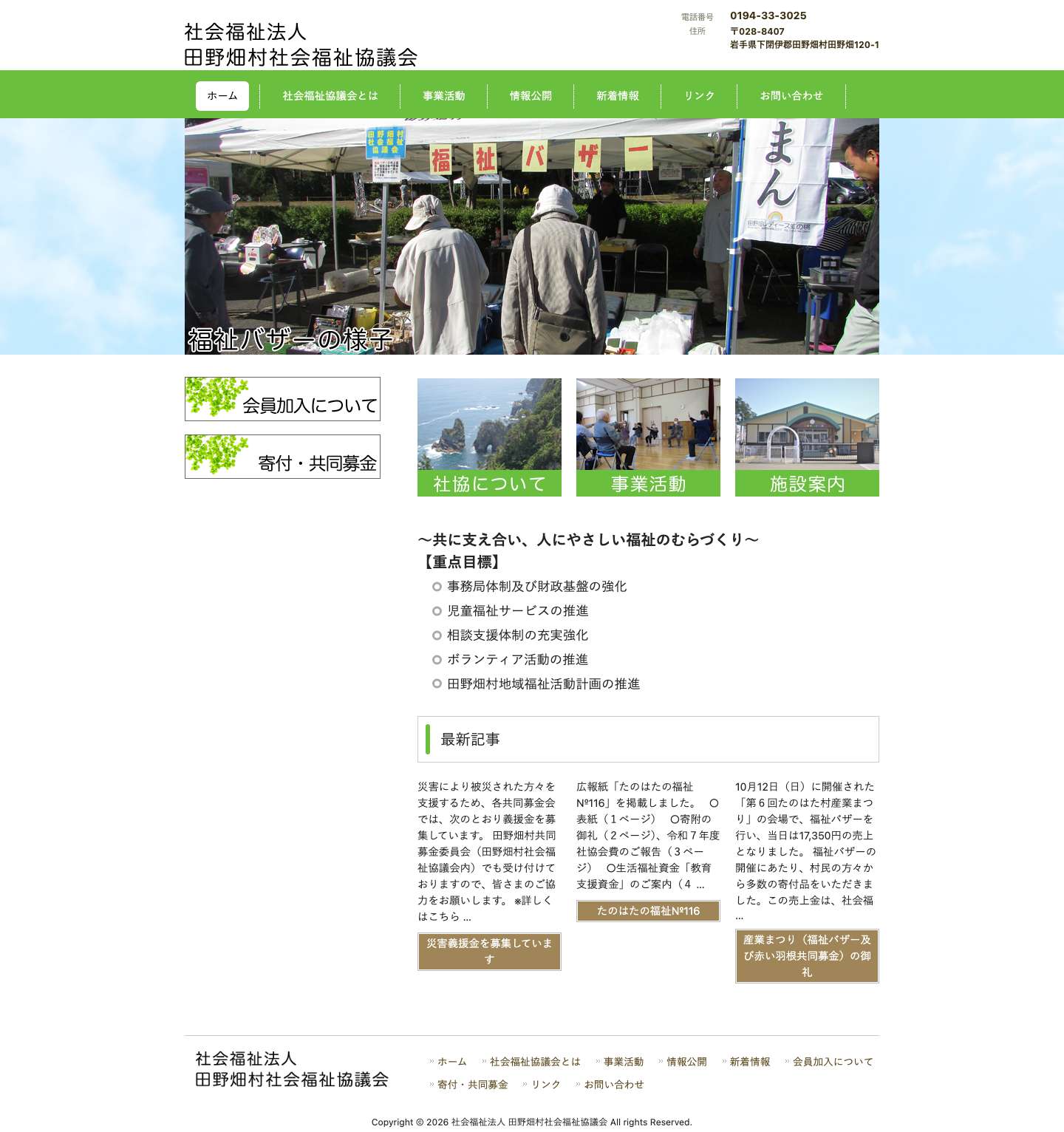 田野畑村社会福祉協議会 - 社会福祉法人 田野畑村社会福祉協議会社会福祉法人 田野畑村社会福祉協議会 - Full Screenshot