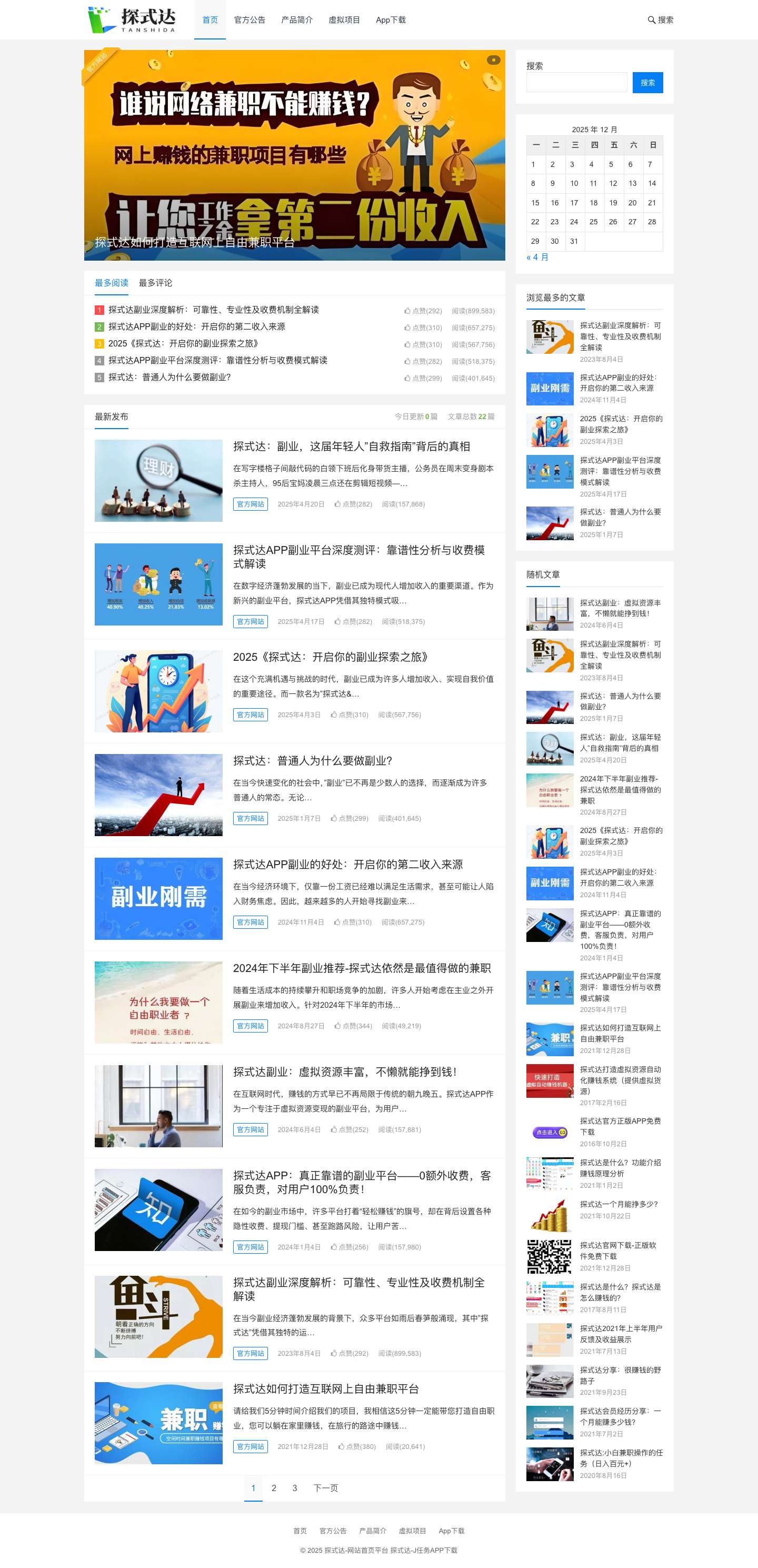 探式达-网站首页平台 - Full Screenshot