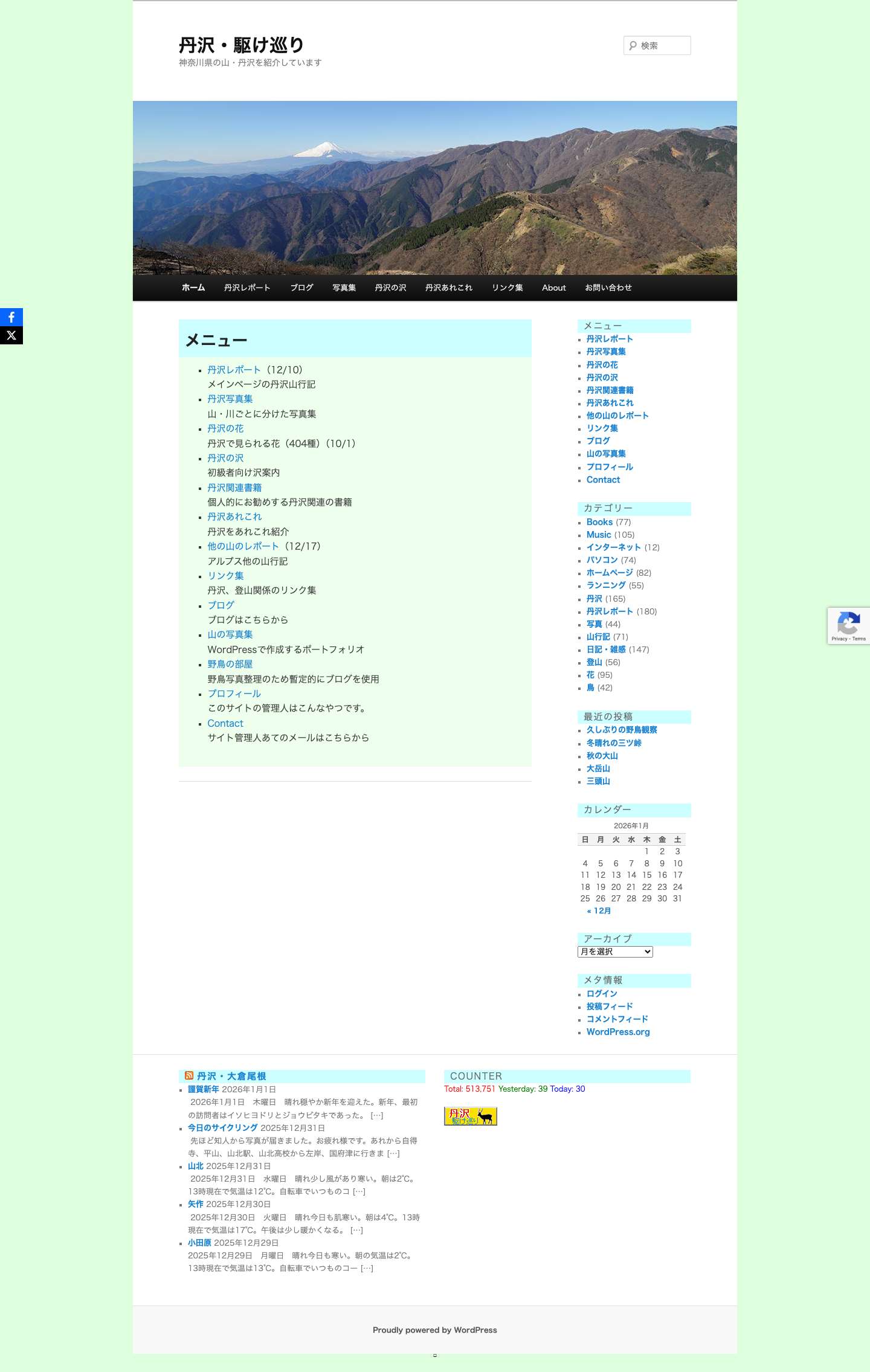 丹沢・駆け巡り | 神奈川県の山・丹沢を紹介しています - Full Screenshot