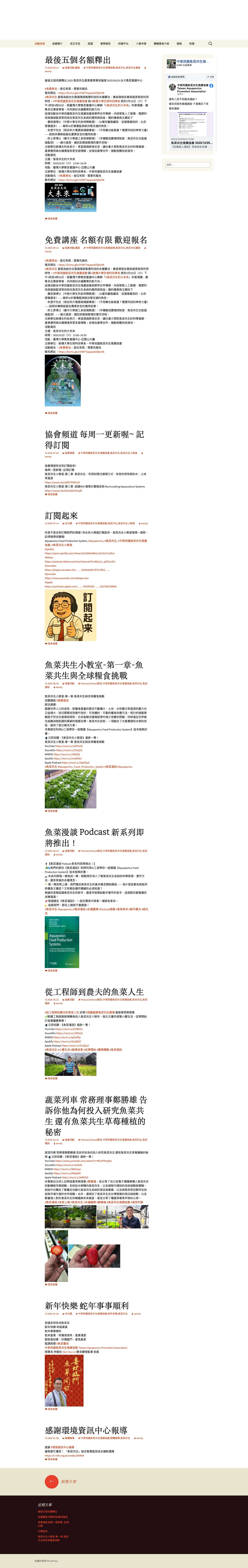 中華民國魚菜共生推廣協會 | TAPA, Taiwan Aquaponics Promotion Association, ROC - Full Screenshot