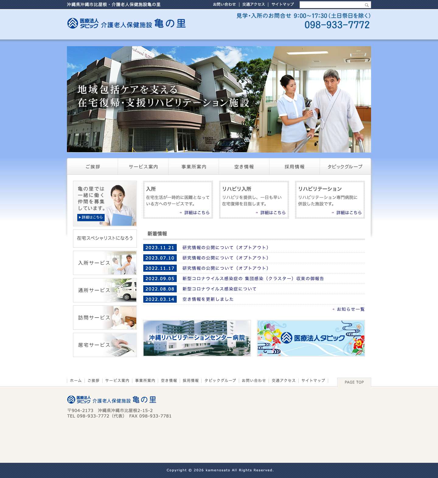 介護老人保健施設亀の里 | 沖縄県沖縄市比屋根・介護老人保健施設亀の里 - Full Screenshot