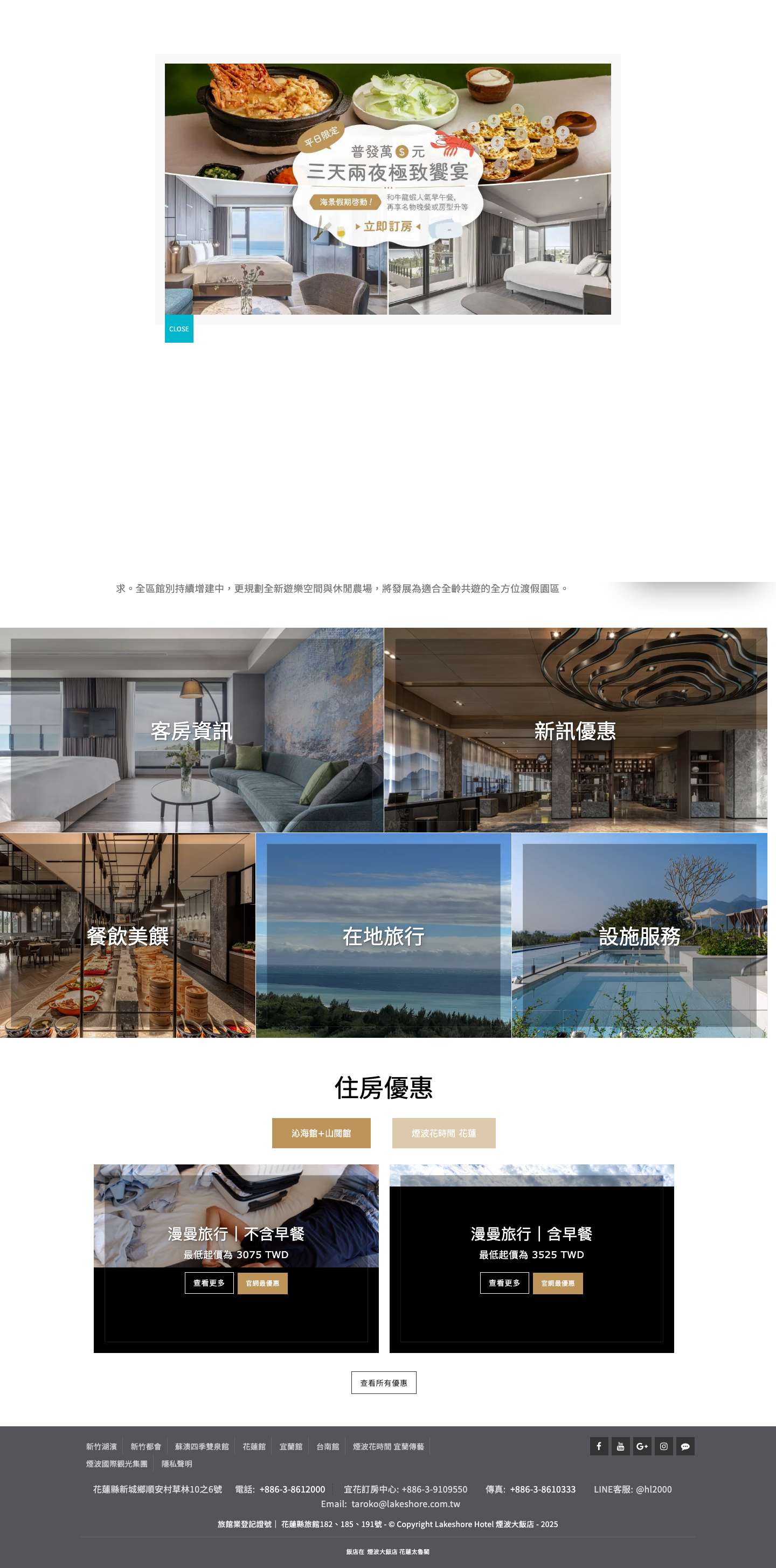 煙波花蓮太魯閣｜太魯閣周邊推薦看日出賞海景度假飯店 - Full Screenshot