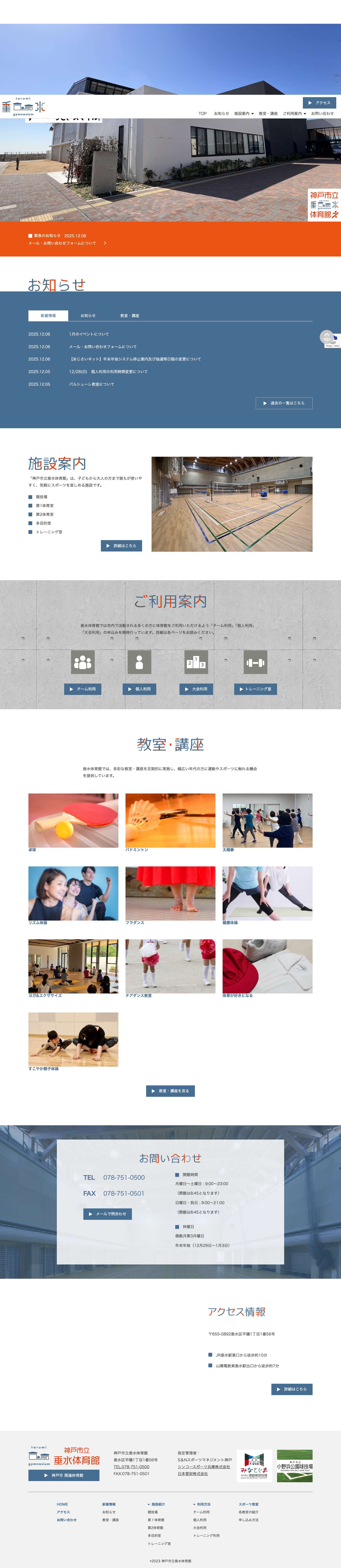垂水体育館神戸市立垂水体育館 - Full Screenshot