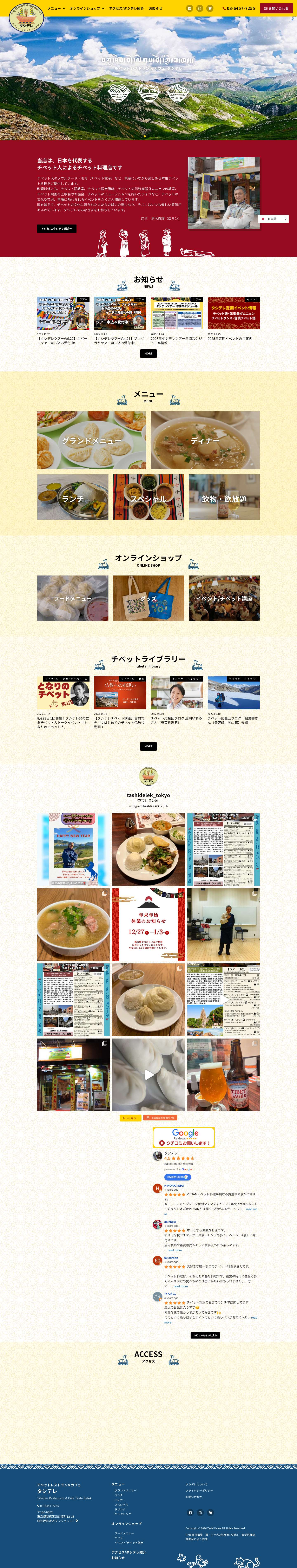 【公式】チベットレストラン＆カフェ タシデレ - 関東で唯一のチベット人によるチベット料理店です - Full Screenshot