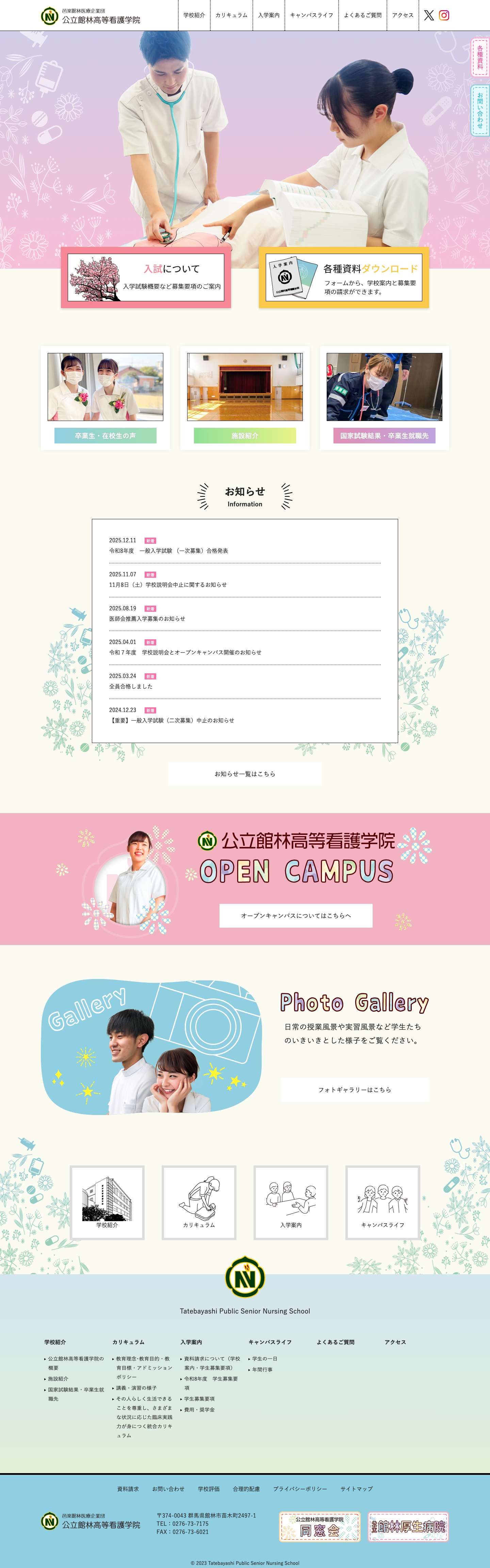 公立館林高等看護学院 - Full Screenshot